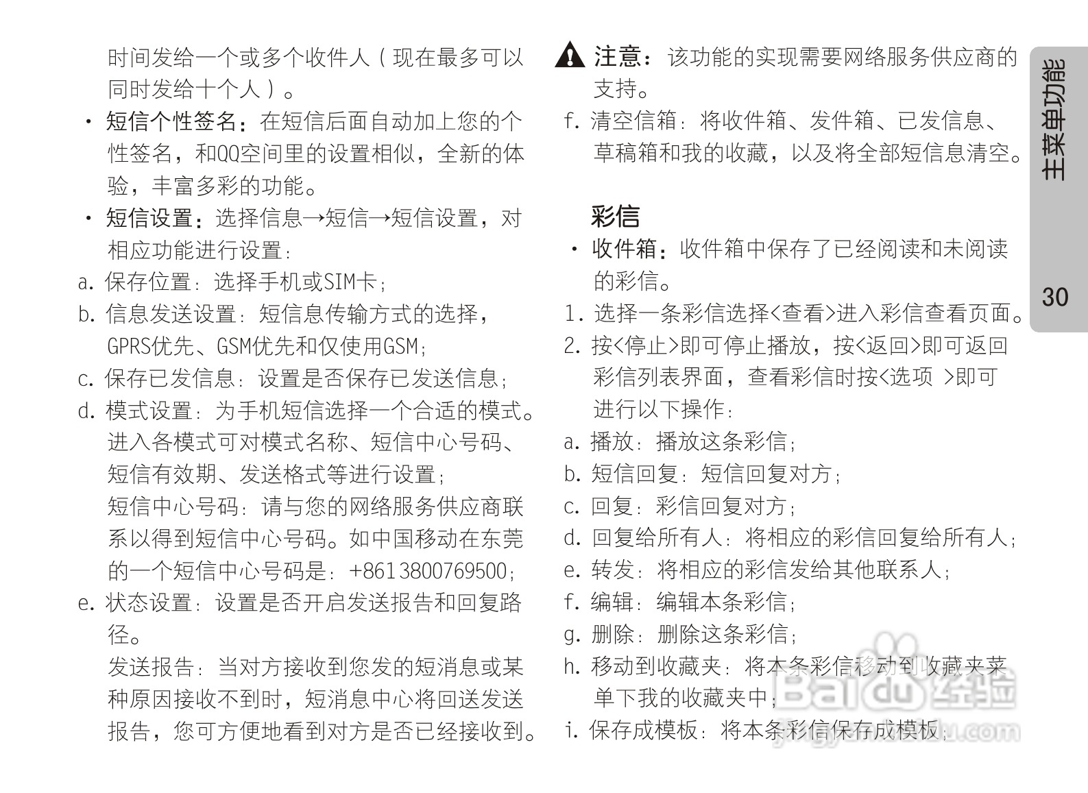 OPPO手机A121型说明书:[4]