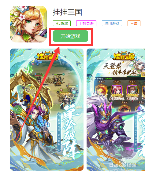 挂挂三国怎样更改角色名字