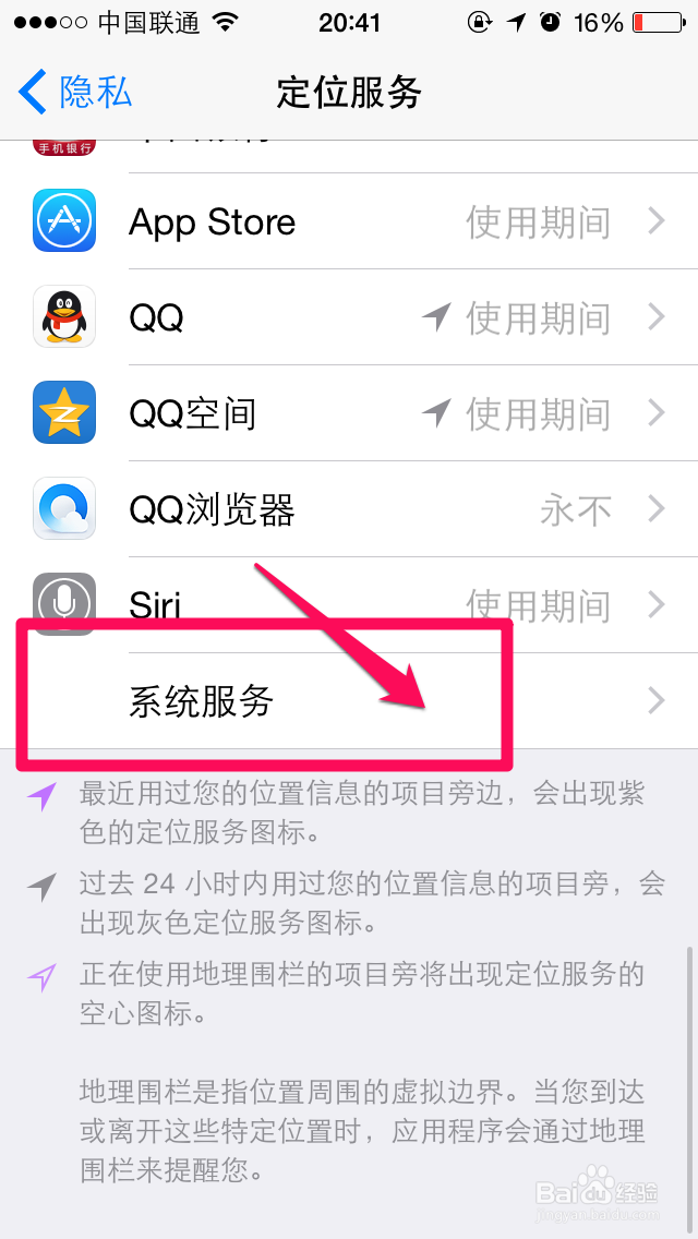 iPhone6怎么关闭不需要的服务