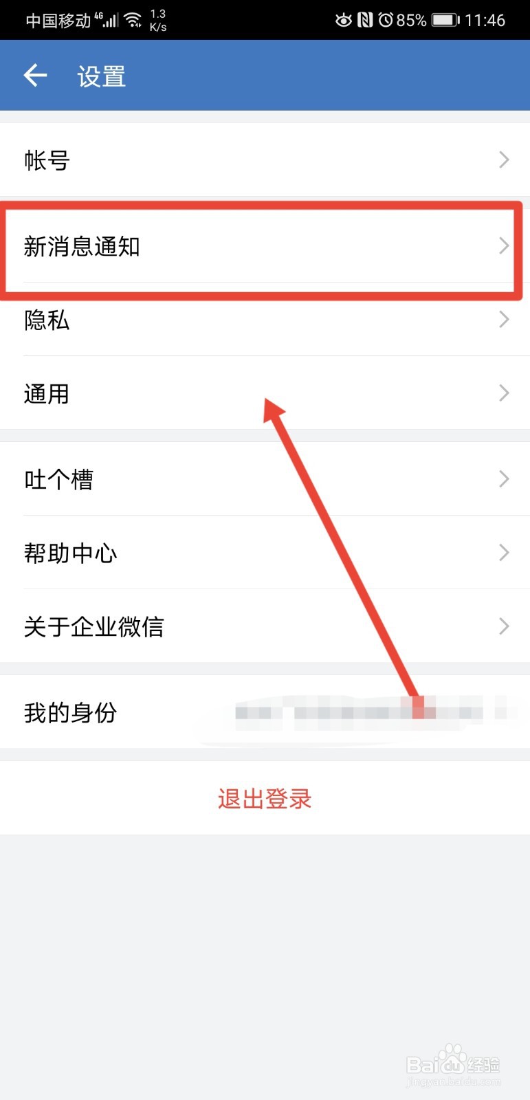 企业微信在哪设置仅接收特别提醒的消息