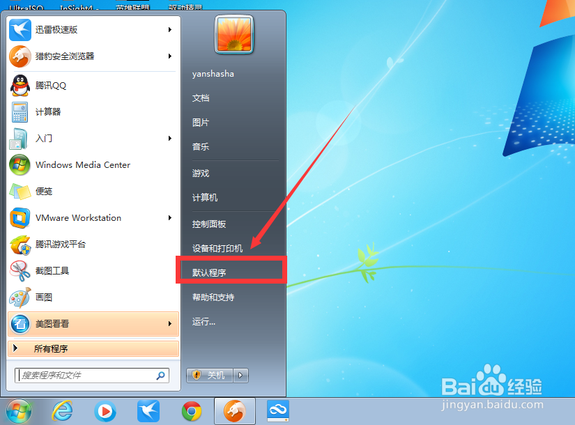 不想让美图看看成为默认的图片打开方式怎么办