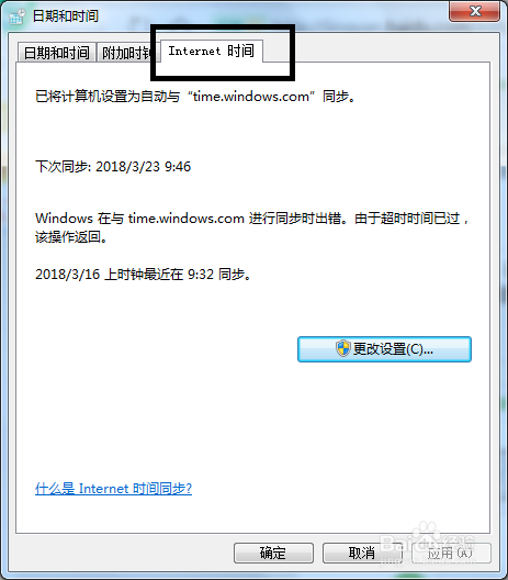 电脑时间怎样设置同步北京时间呢