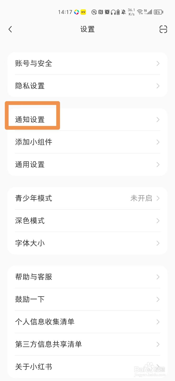 小红书不接收私信怎么设置