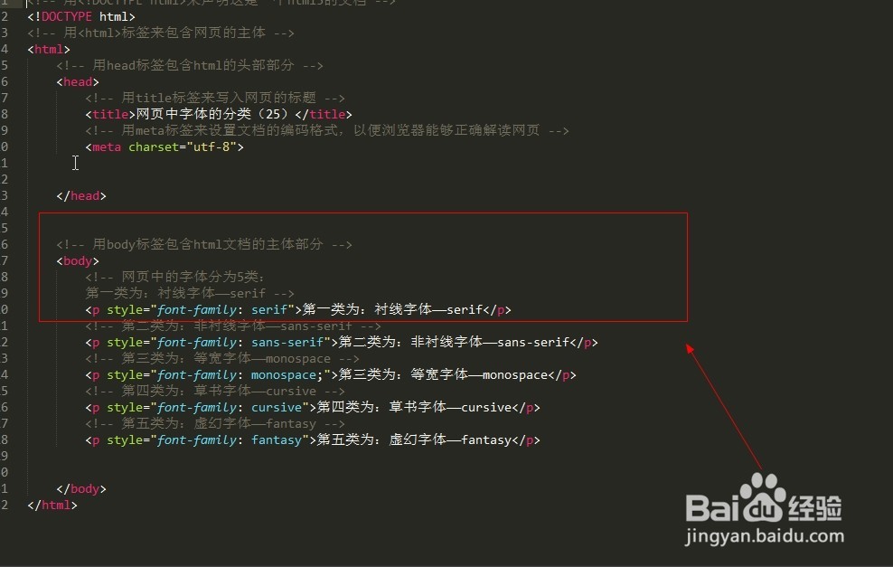 网页中字体的分类（25）