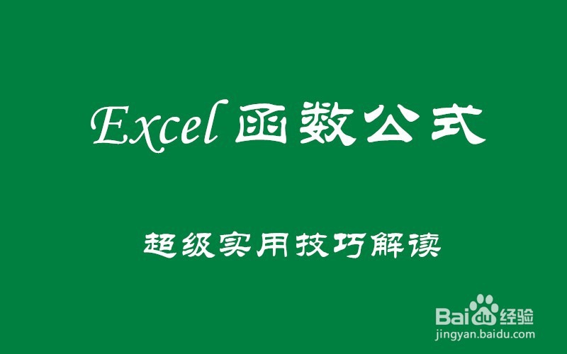 每天都要使用的6个Excel快捷操作技巧解读