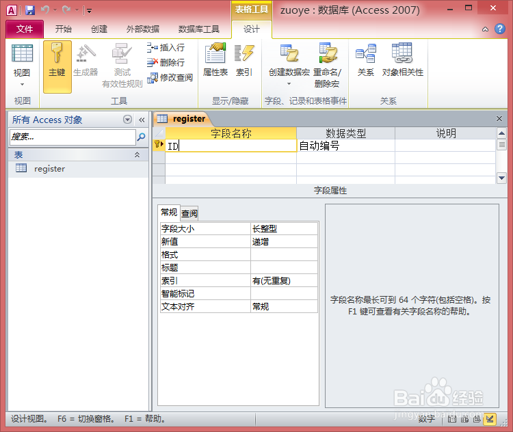 数据库Access2010的安装和创建数据库