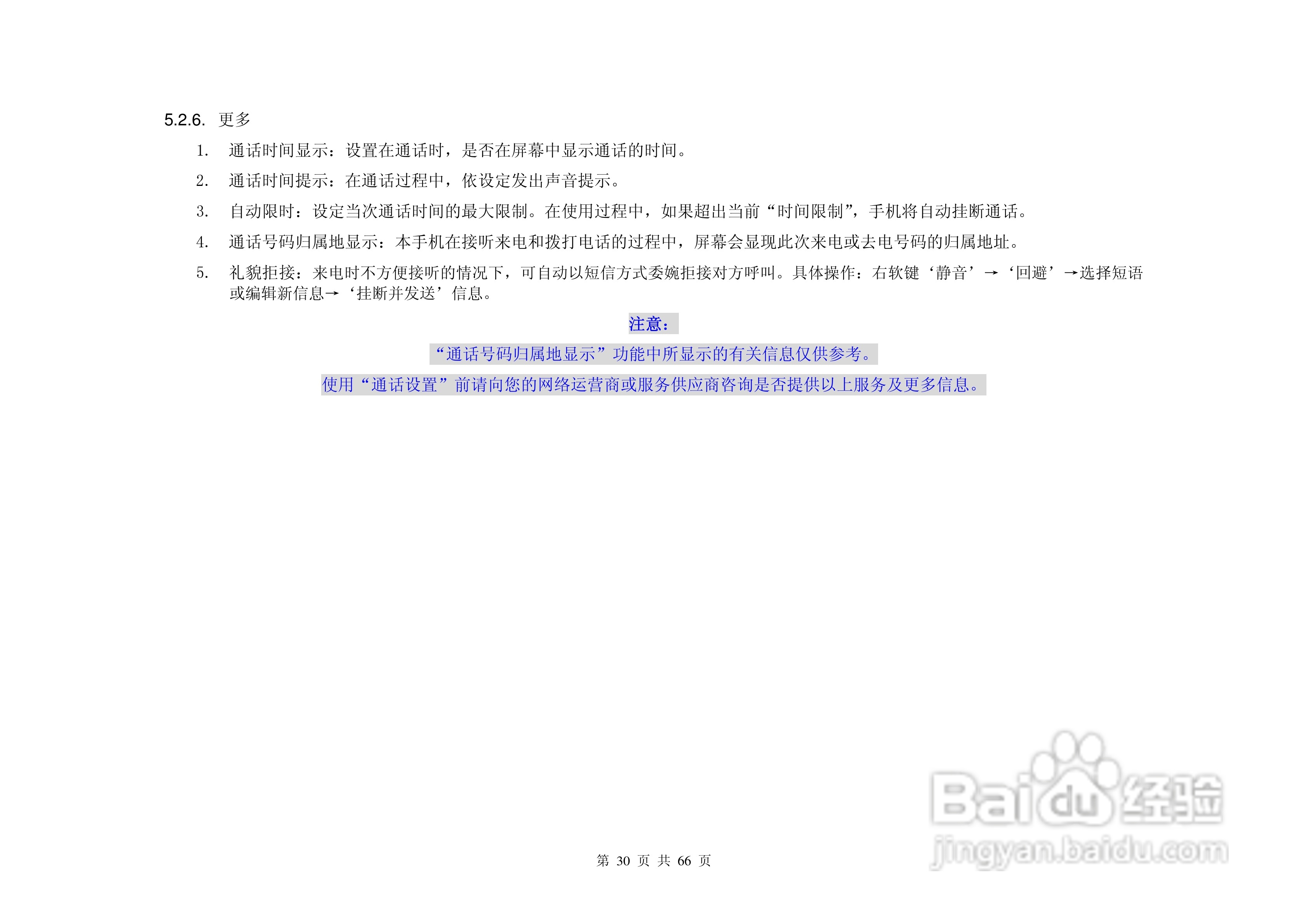 港利通手机KPT-UC358型使用说明书:[3]