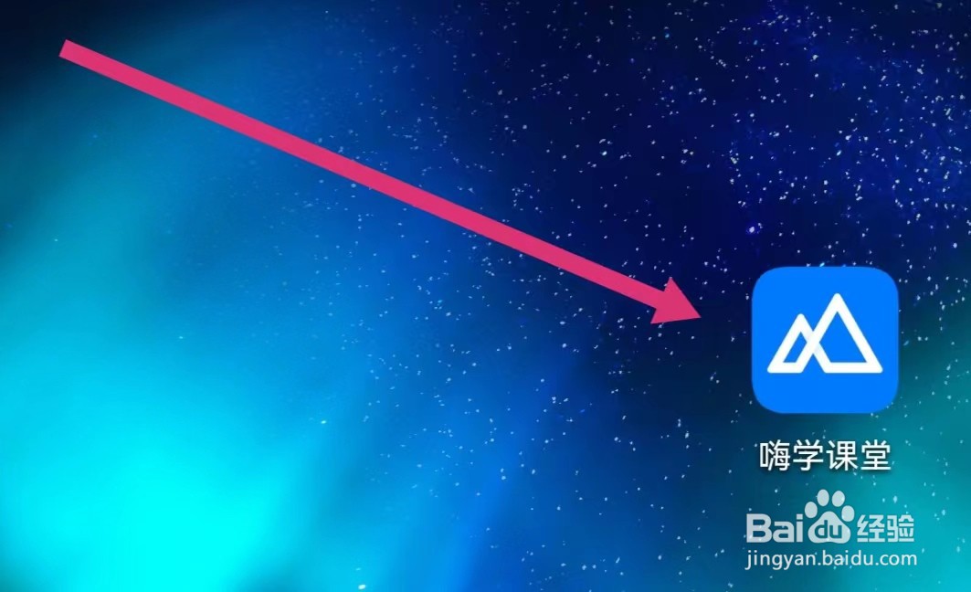 嗨学课堂APP如何联系在线客服