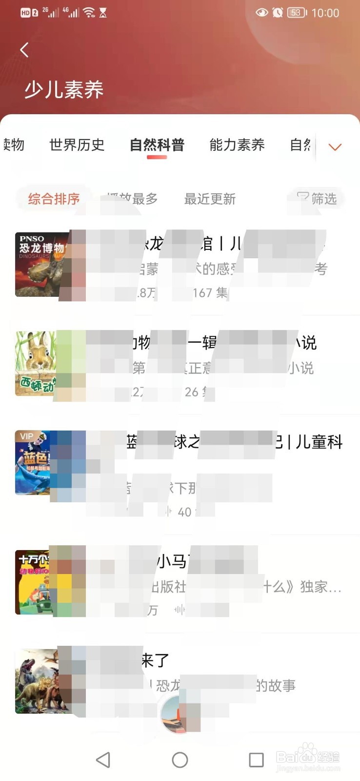 喜马拉雅FM如何查找少儿科普节目