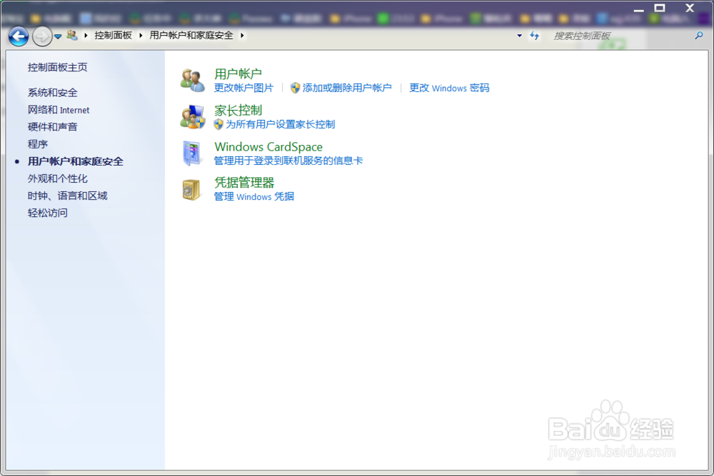 Windows7如何创建新用户