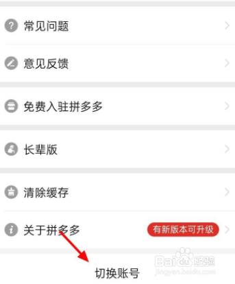 拼多多如何切换账号