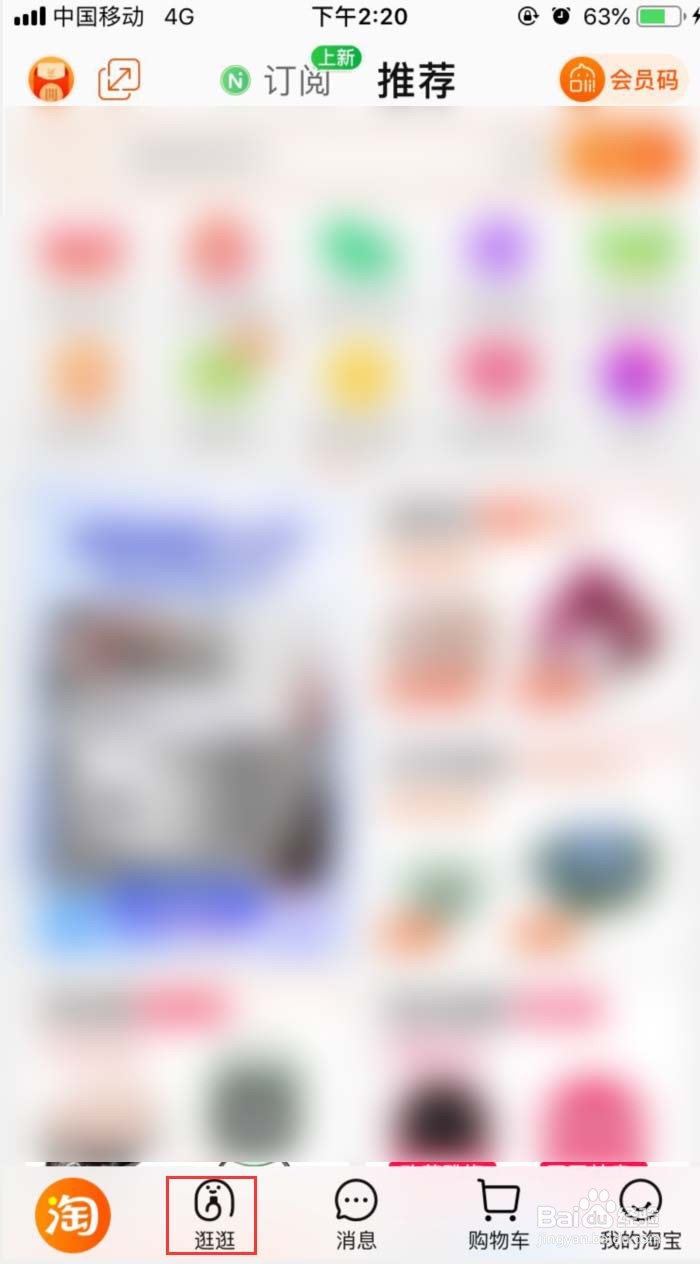 怎样在淘宝发布逛逛