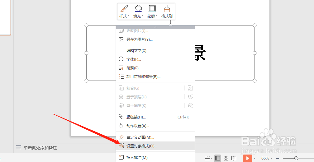怎么在PPT幻灯片中把字体的背景设置成油画