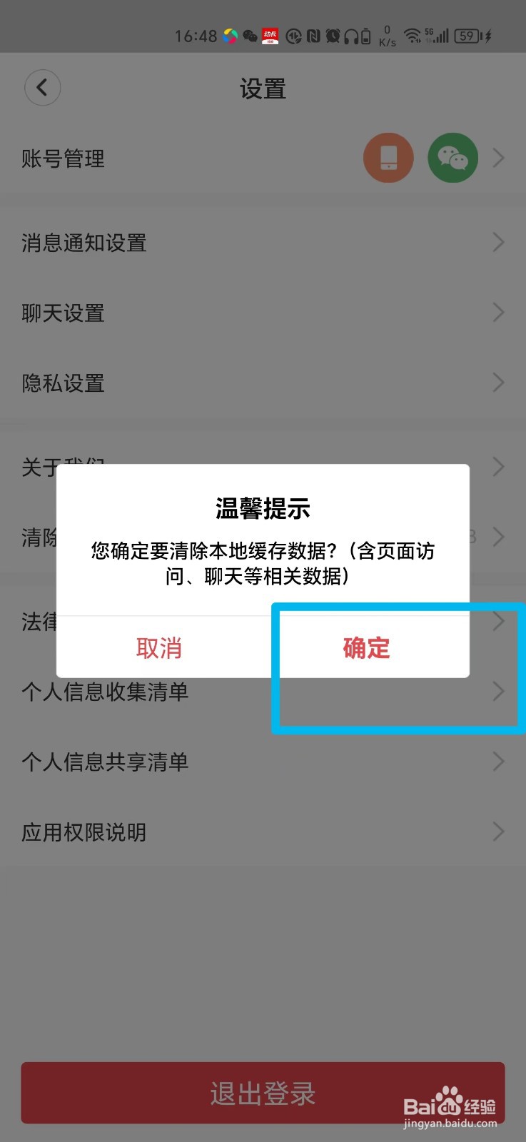 天鹅到家软件如何清除缓存