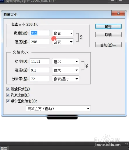 如何用PS将图标变大变清晰
