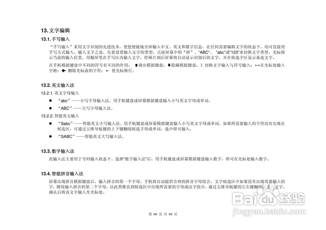 港利通手机KP903A型使用说明书:[6]