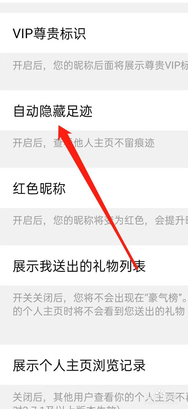 觅尹怎样设置自动隐藏足迹