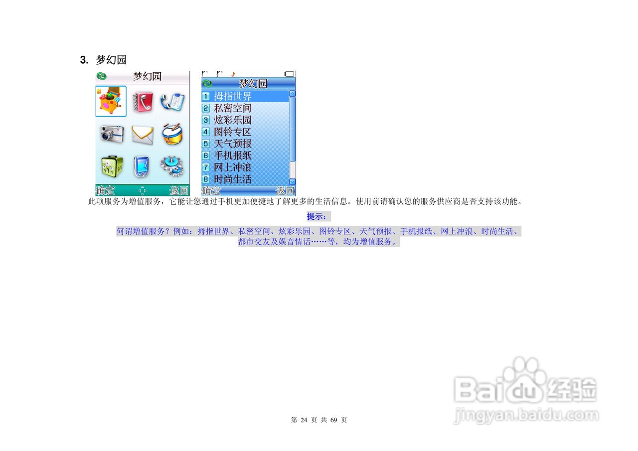 港利通手机KP903A型使用说明书:[3]