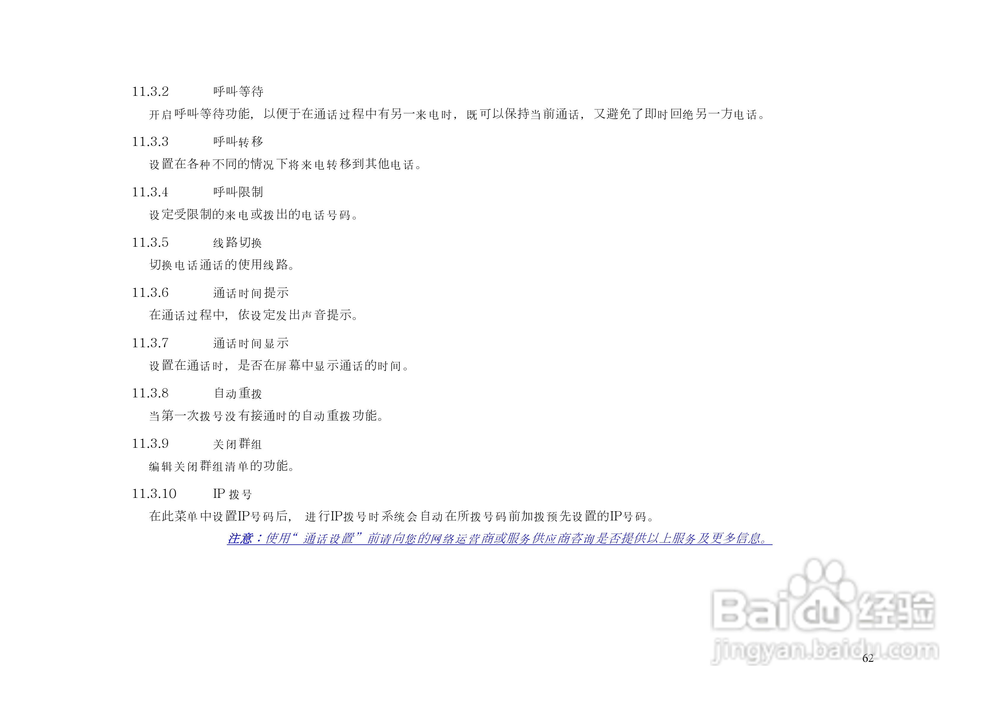 港利通手机KP903型使用说明书:[7]