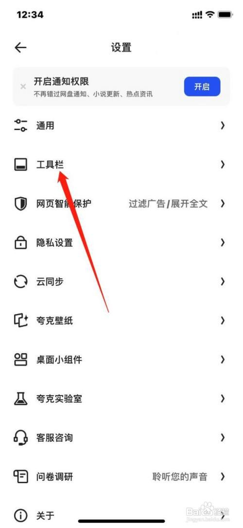 夸克APP如何设置语音工具栏