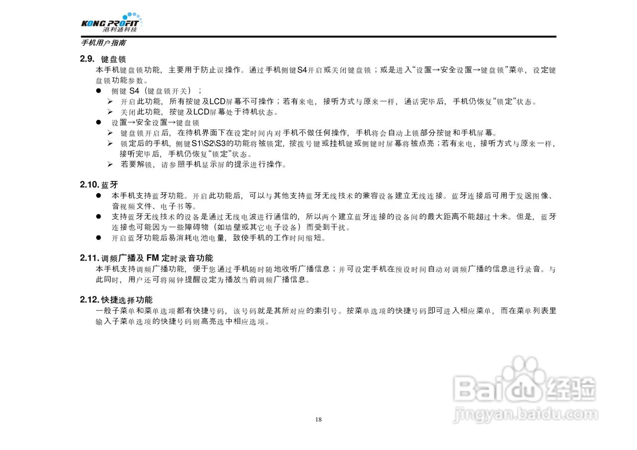港利通手机KPT K578型使用说明书:[2]
