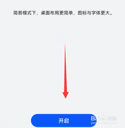 如何开启手机简易模式