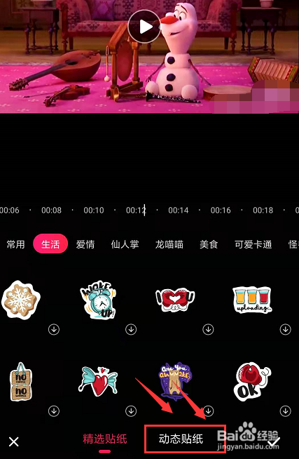 手机爱剪辑如何给视频添加动态贴图