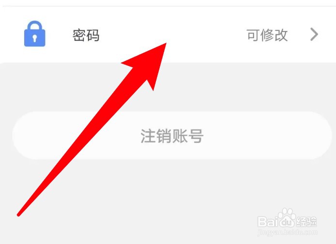 小七当家app在哪里修改自己的密码
