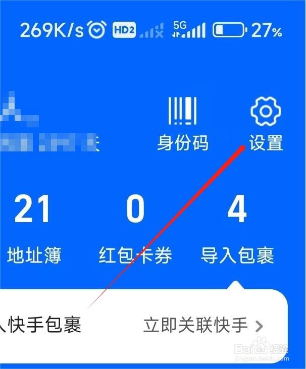 菜鸟怎样找到隐私设置