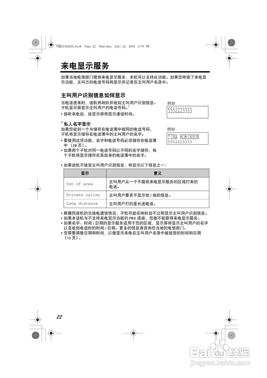 松下无绳电话KX-TG2369CN使用说明书:[3]