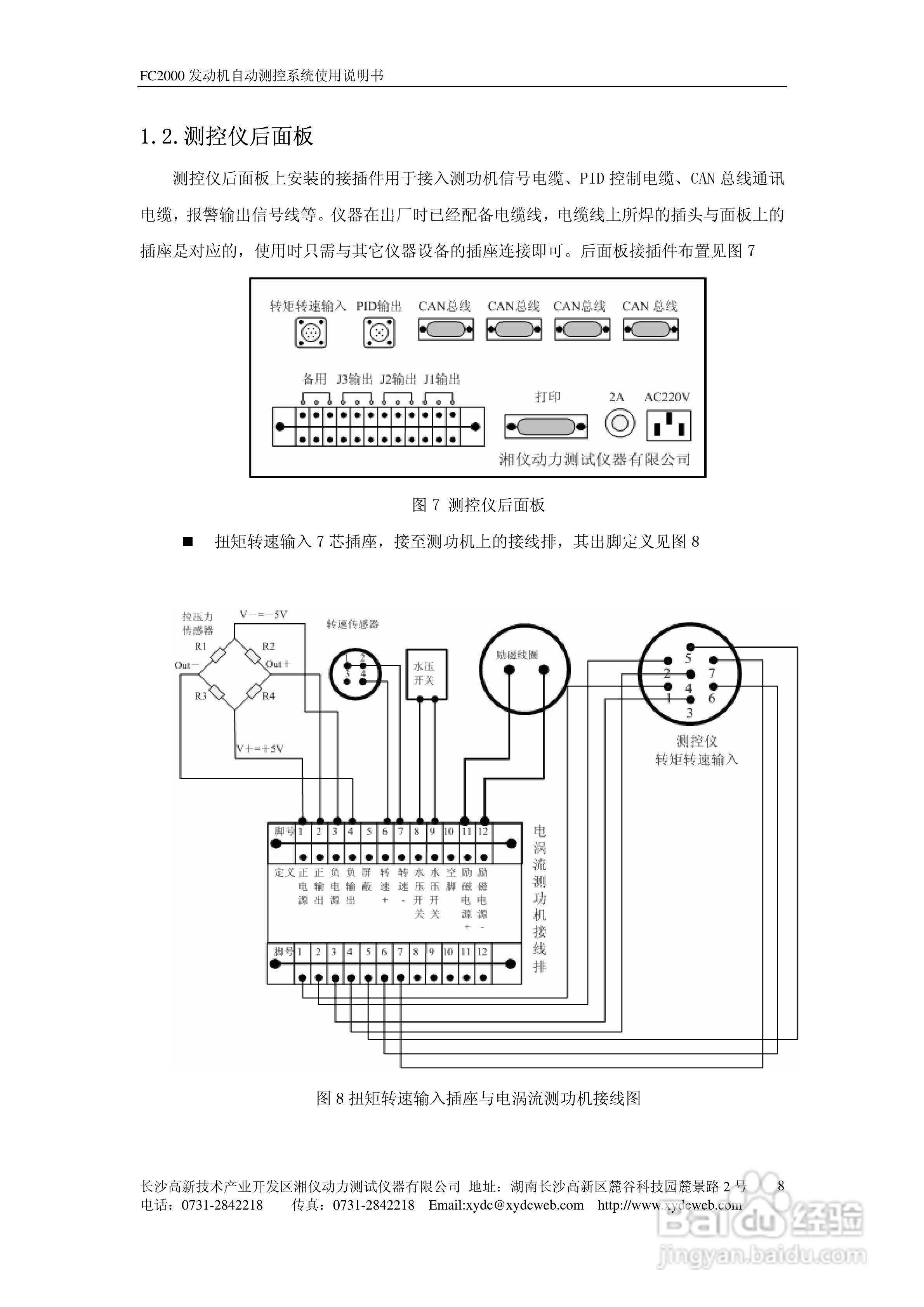 FC2000发动机自动测控系统使用说明书:[2]