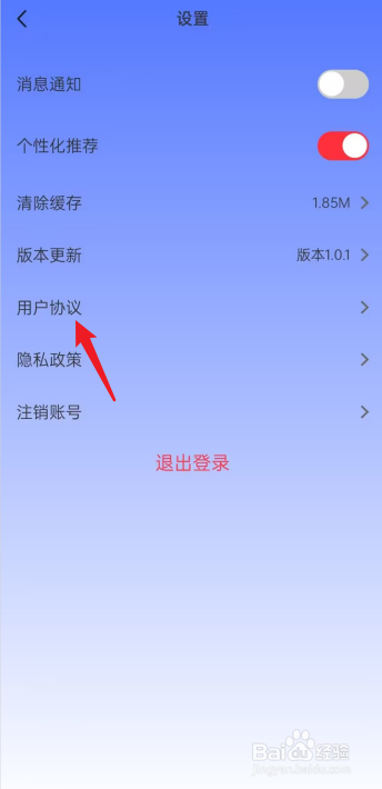 嗨圈APP在哪查看用户协议