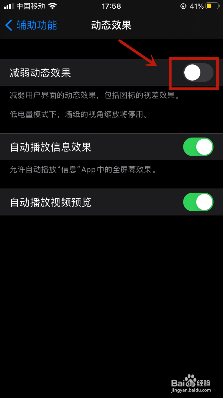 苹果省电设置技巧