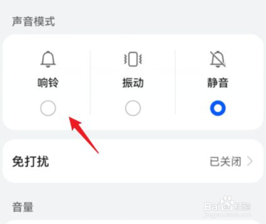 华为手机没声音解决方法