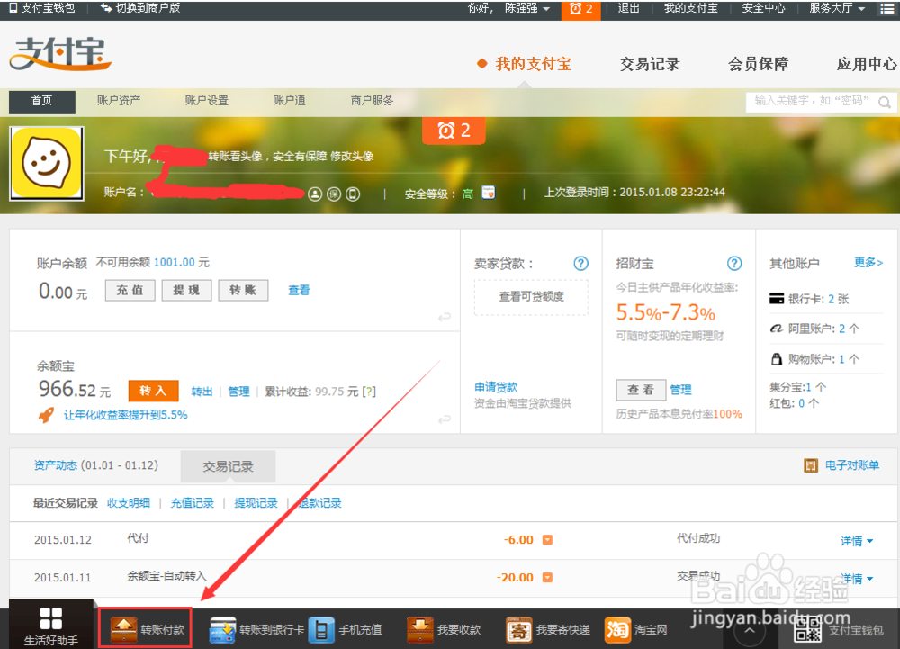 怎么用支付宝转账