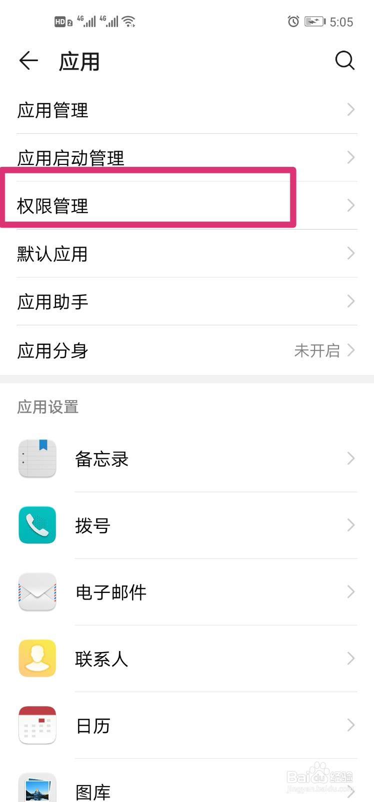 手机软件如何使用相机摄像头(打开相机权限)?