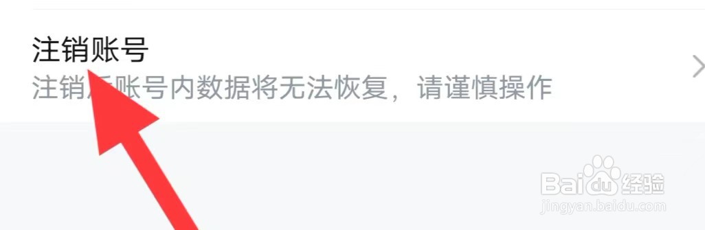 河马剧场怎么注销账号