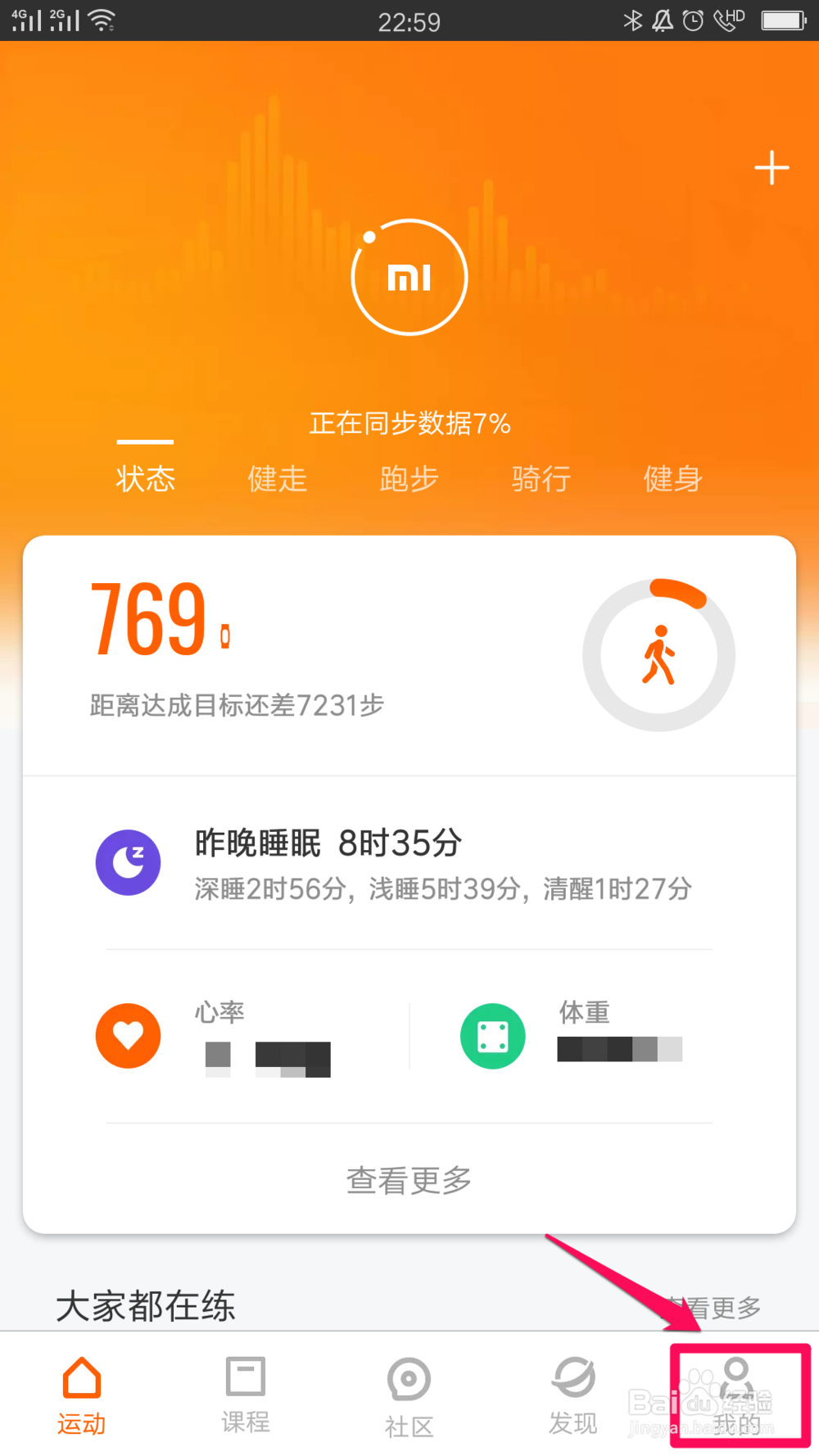 小米手环如何设置闹钟