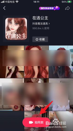 抖音怎么借用别人的特效