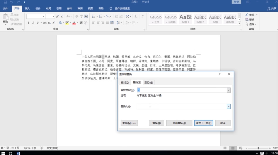 如何使用Word把一堆文字转换成表格?