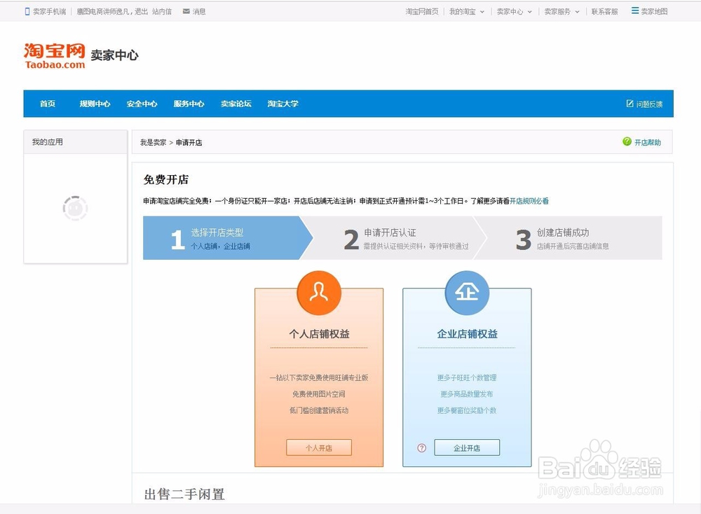 淘宝开店流程及费用步骤