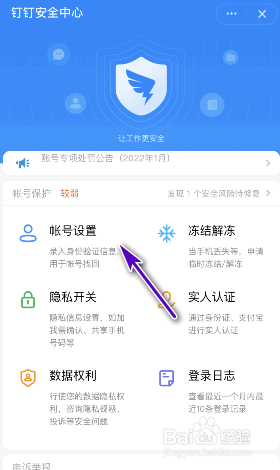 钉钉安全中心在哪