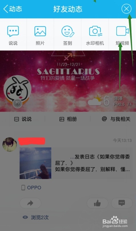 QQ空间怎样发视频