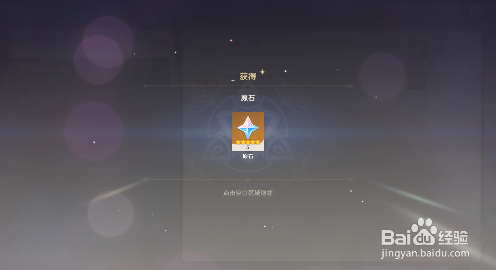 原神硬着陆成就怎么完成