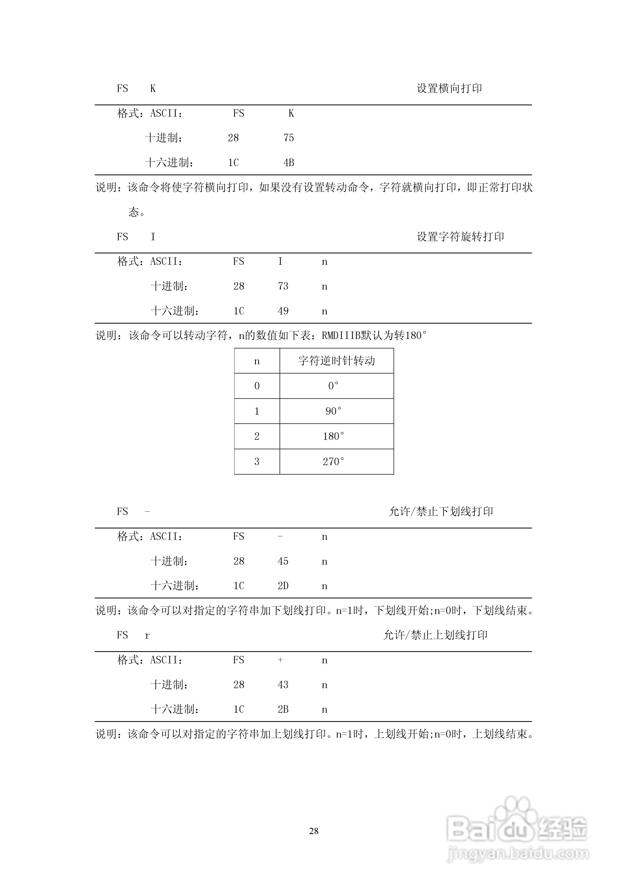 SP-RMDIIIB微型热敏打印机说明书:[3]