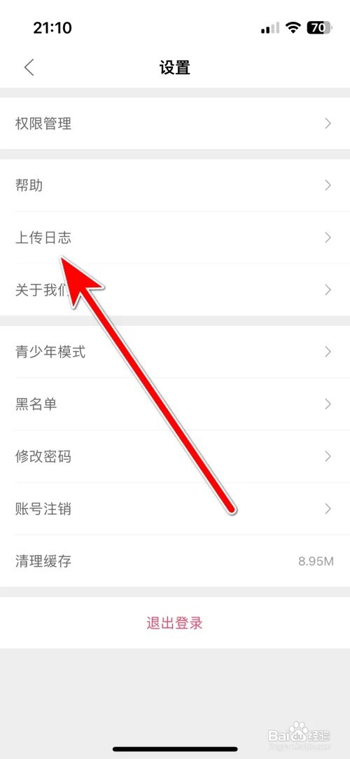 怎么上传小爱日志