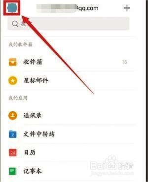QQ邮箱怎么设置指纹解锁