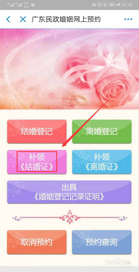 怎么线上预约广东的补领结婚证