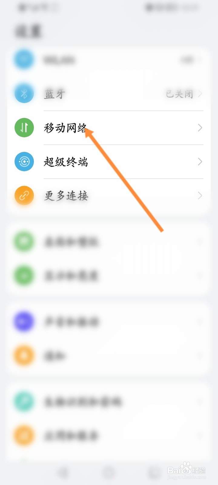 怎么开启应用的移动数据网络功能