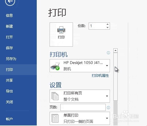 Word打印怎么节约用纸避免浪费